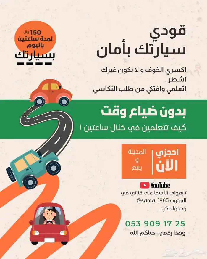 مدربة قيادة السيارة 0