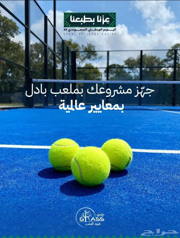 ملعب بادل _ملعب كرة قدم 0