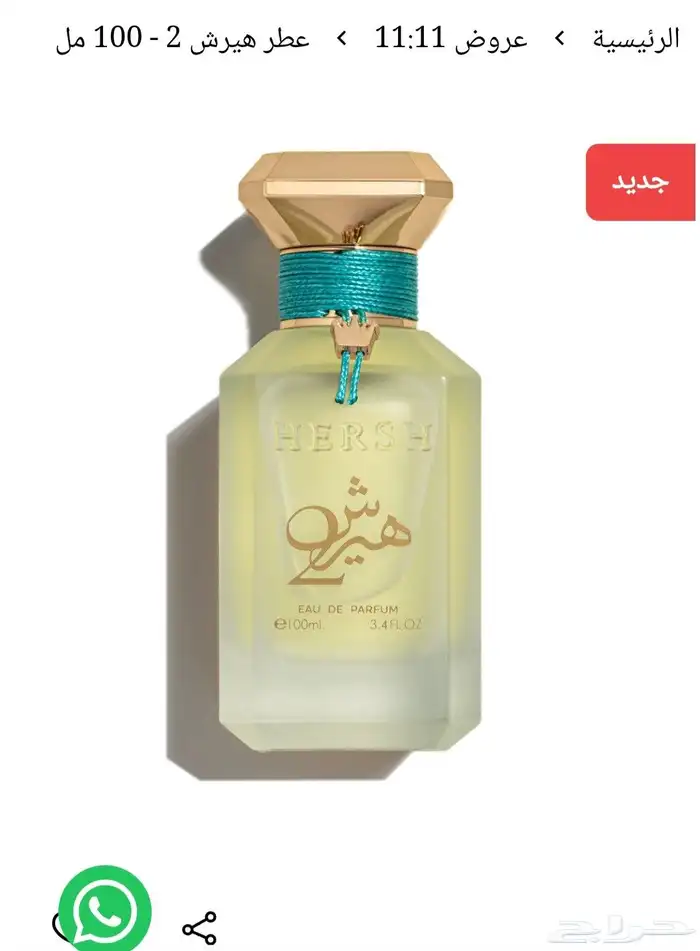 عطر بديل هيرش 2 0