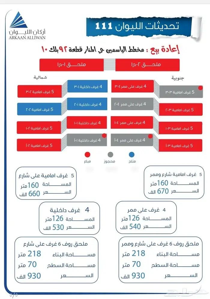 شقق تمليك الليوان تسليم فوري مواقع مختلفة 1