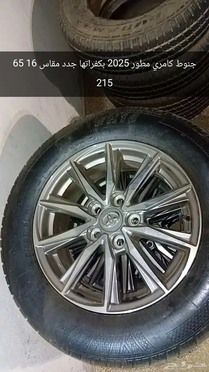 جنوط كامري مطور 2025 بكفراتها 16 65 215 9