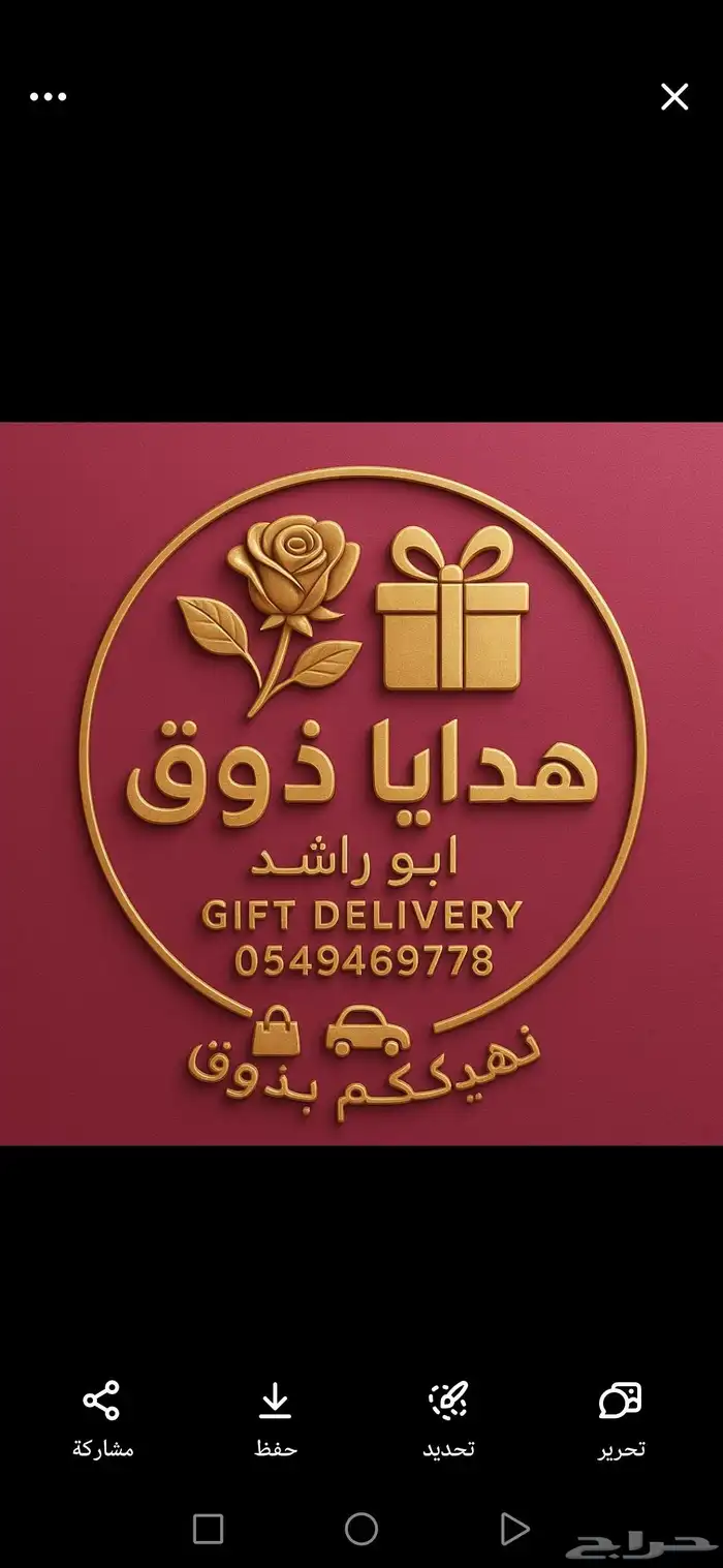 مندوب الرياض لتلبيه طلباتكم طلباتكم في أسرع وقت 054946977 0