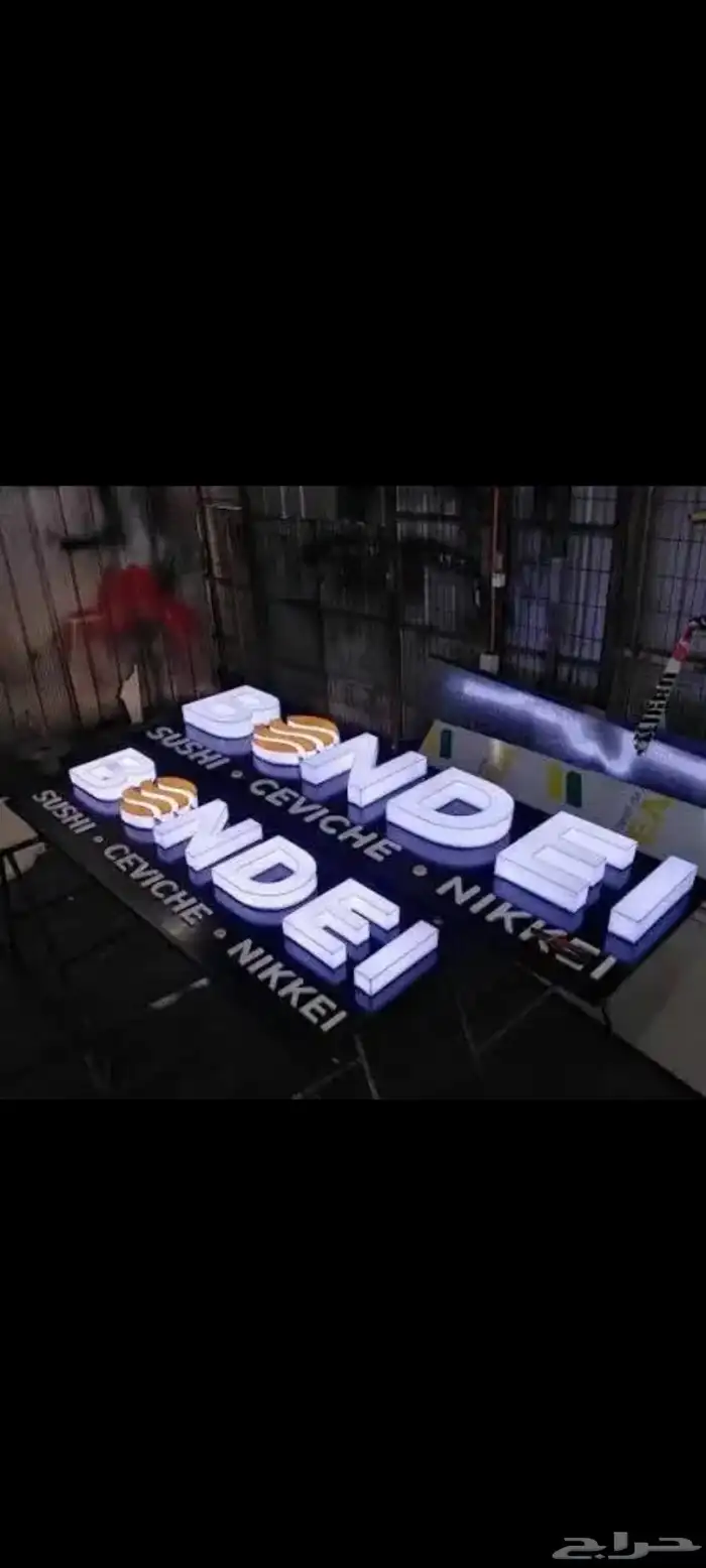 صيانه لوحات محلات وتبديل افياش طفايات ولمبات 5