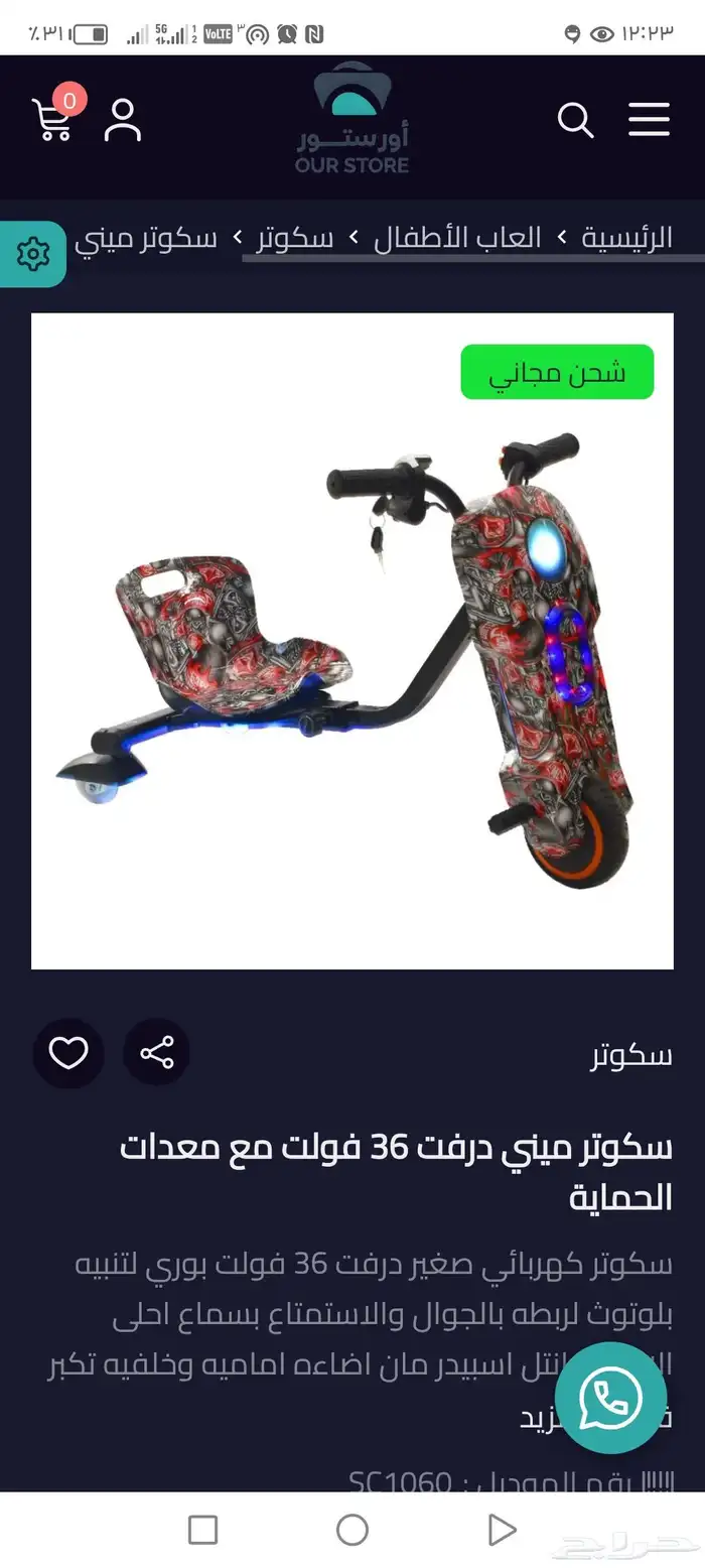 سكوتر درفت كهربائي باسعار مخفضه 5