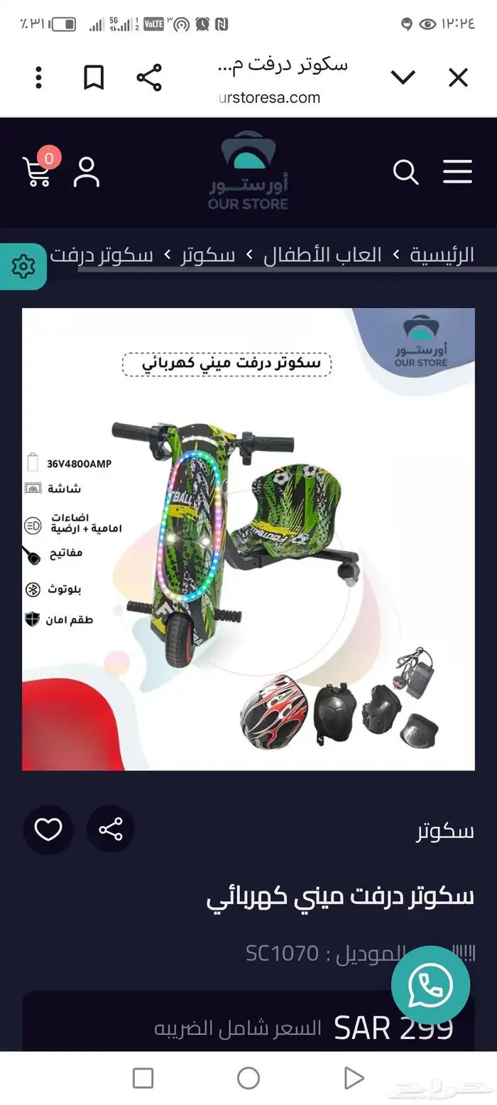 سكوتر درفت كهربائي باسعار مخفضه 1