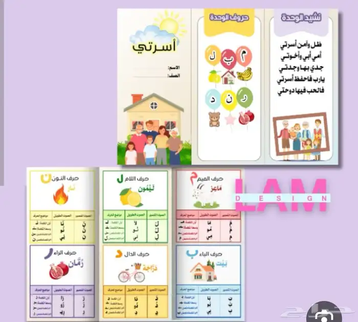 تصميم مطويةpdfب10للمرحلةالإبتدائيةجاهزة للطباعة 0