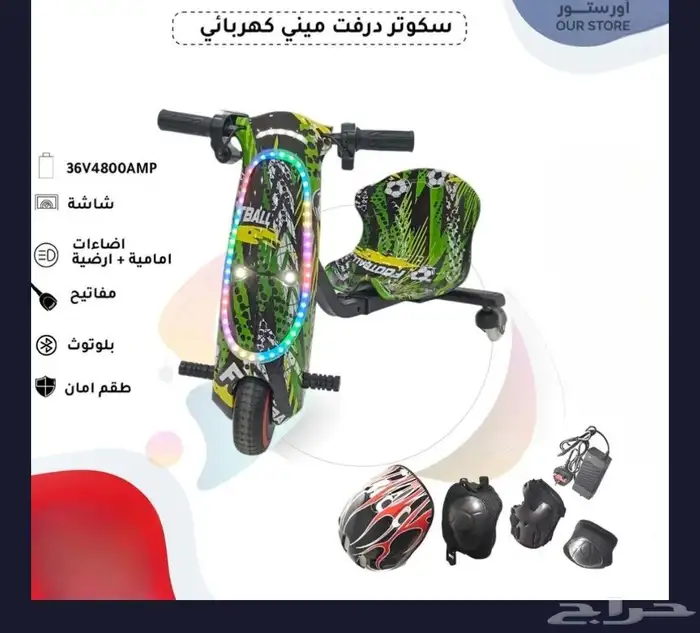 سكوتر درفت كهربائي باسعار مخفضه 0