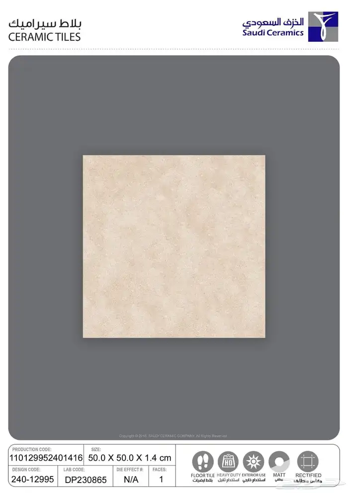 سيراميك احواش 1