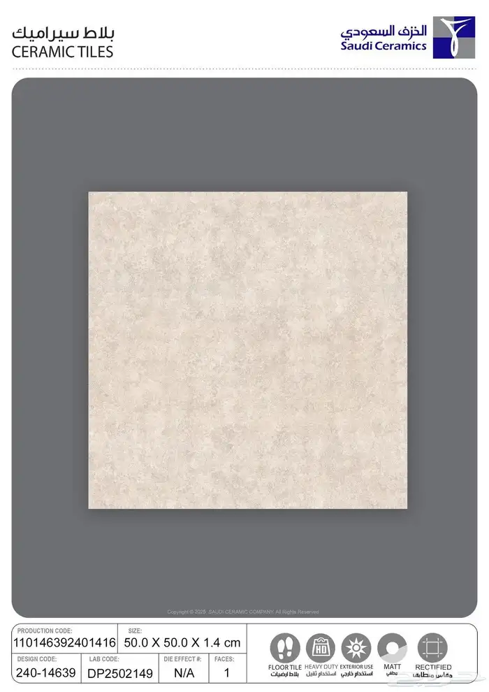 سيراميك احواش 8