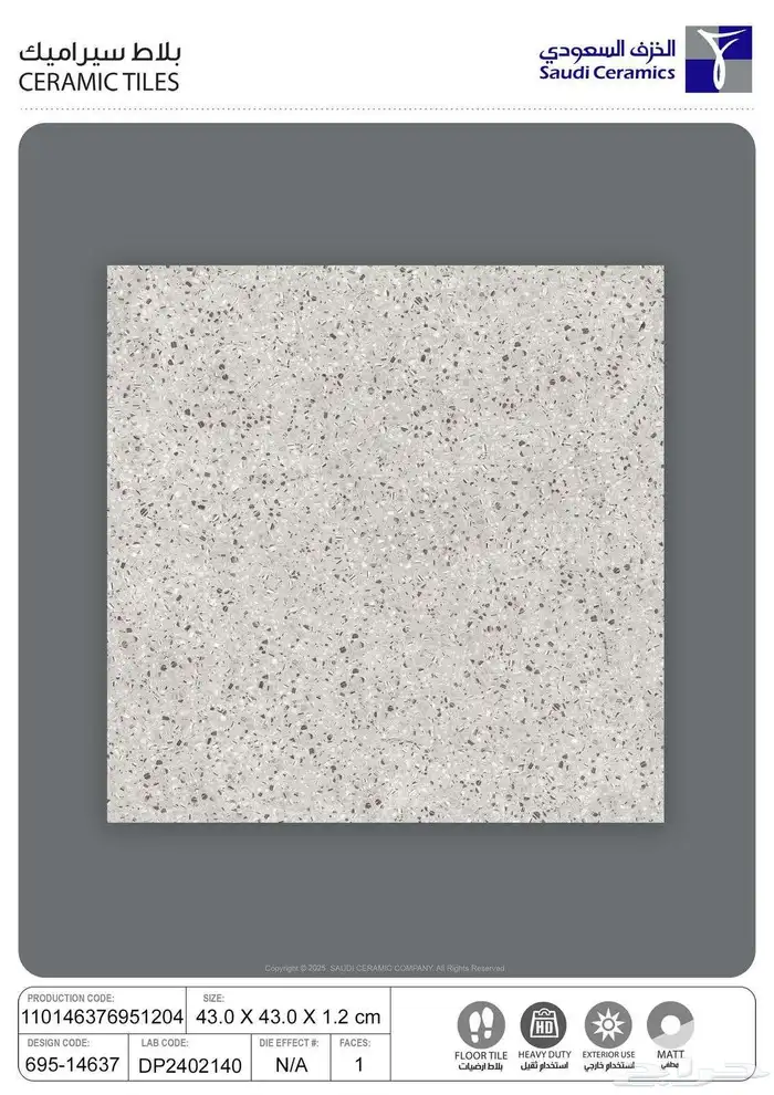 سيراميك احواش 9