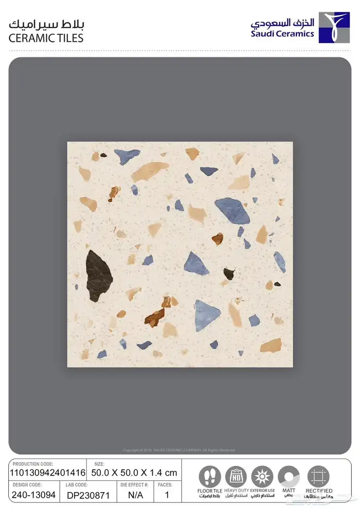 سيراميك احواش 6