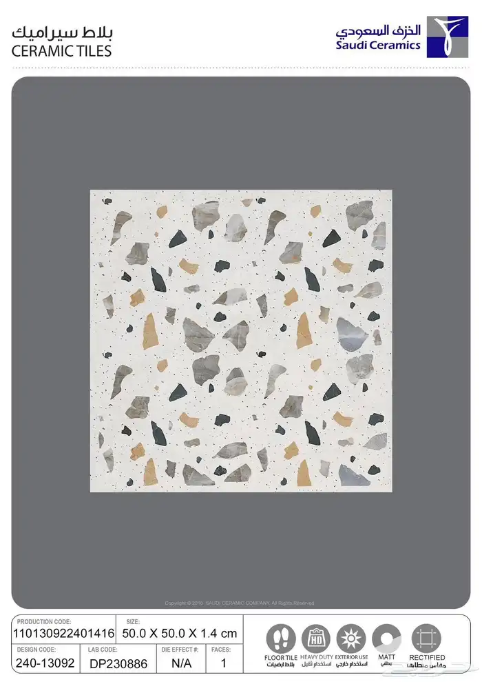 سيراميك احواش 5