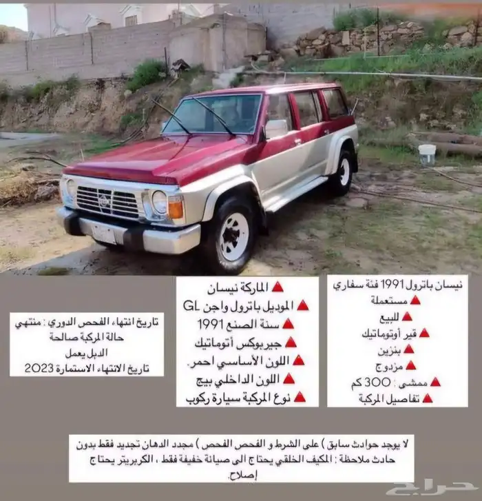 جيب باترول سوبر سفاري 91 جير أوتوماتيك 0