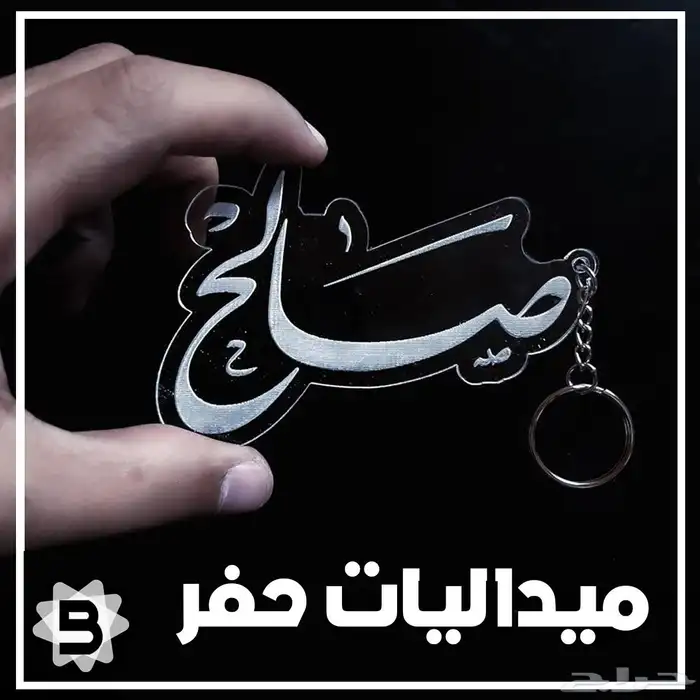 حفر ميداليات فايبر ليزر 1