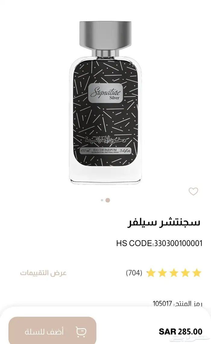 عطر سجنتشر سلفر الفاخر بسعر مميز 0
