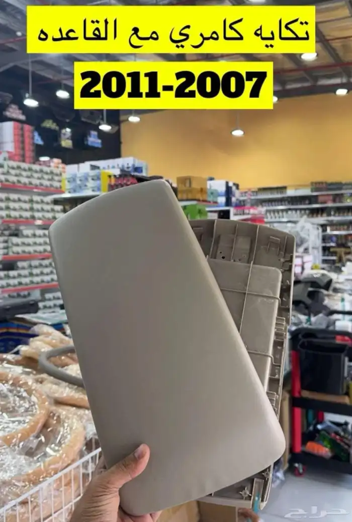 تكايه وسط كامري مع القاعدة 2007  2011 0