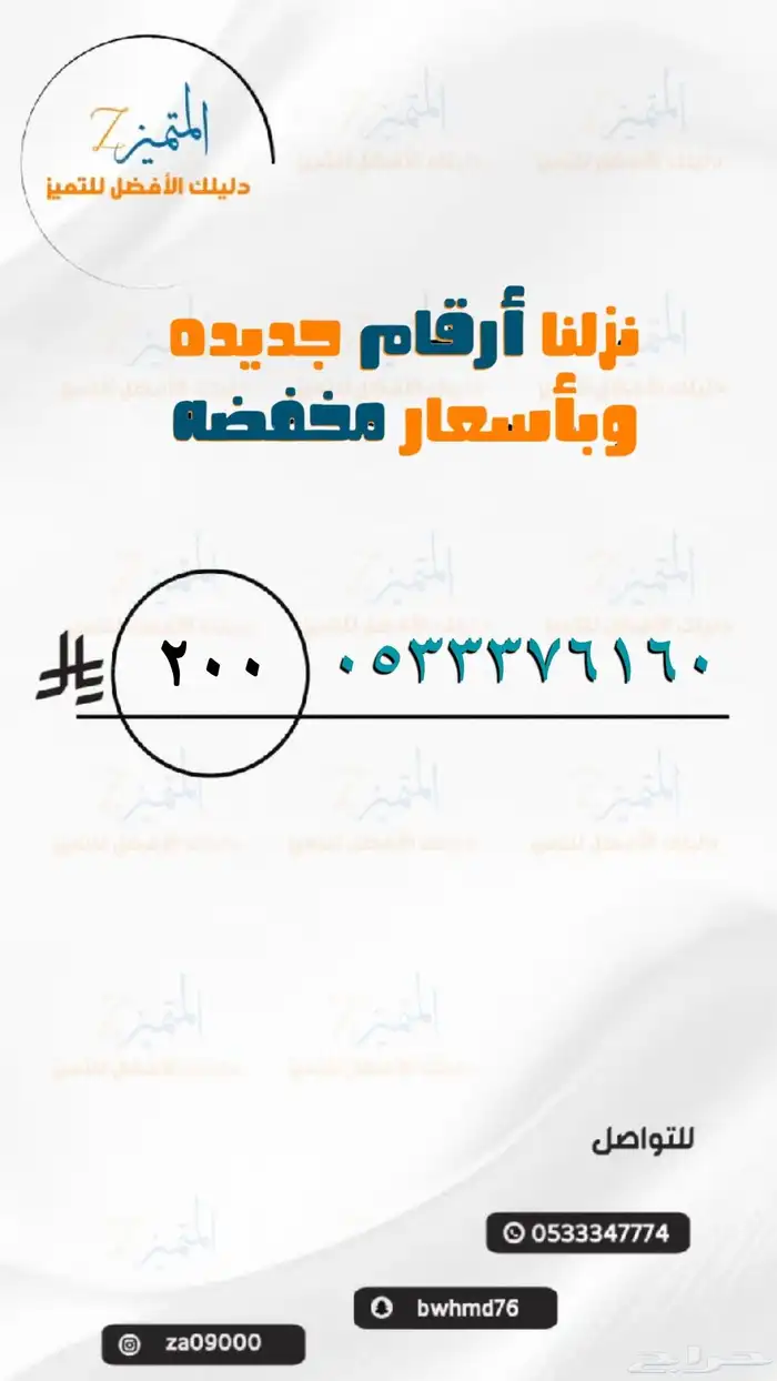 أرقام مميزه بأقل الأسعار 0