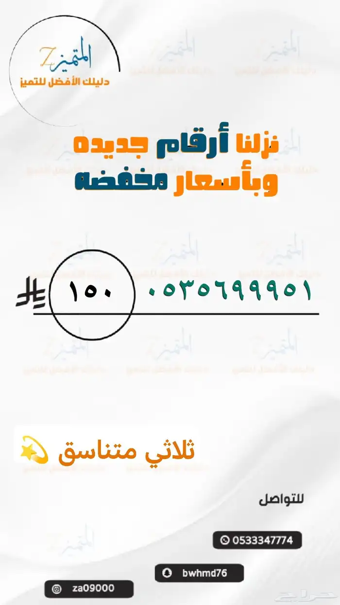 أرقام مميزه بأقل الأسعار 0