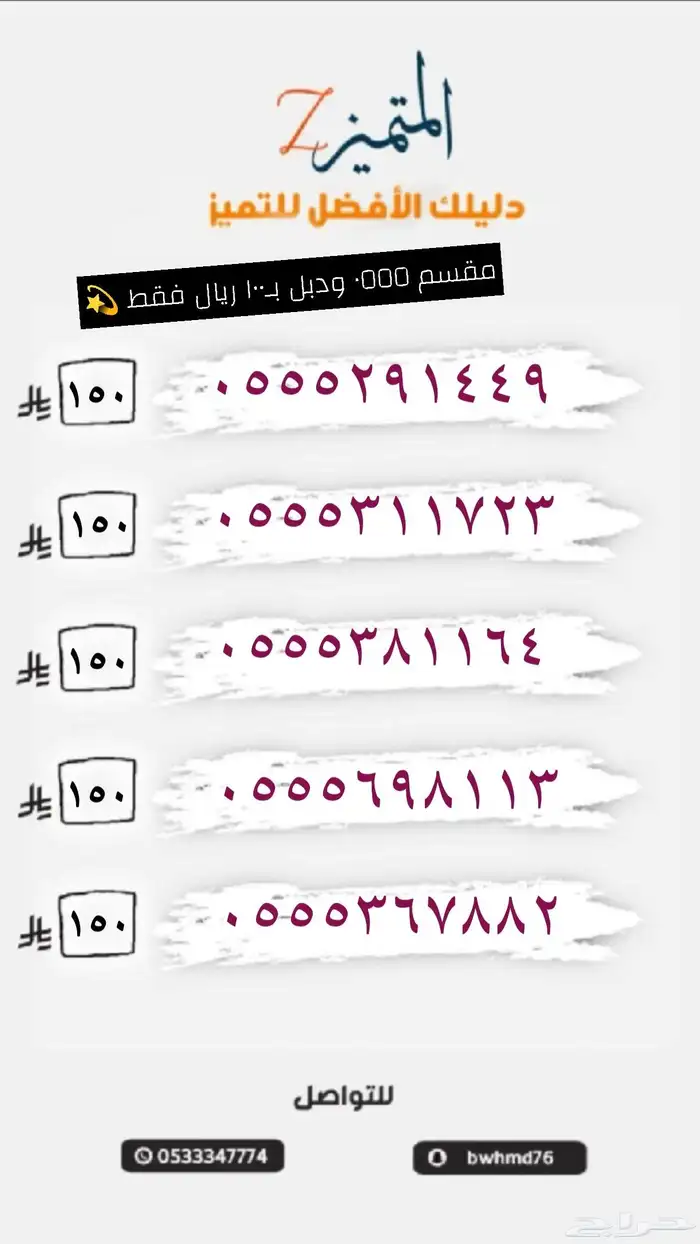 أرقام مميزه بأقل الأسعار 0