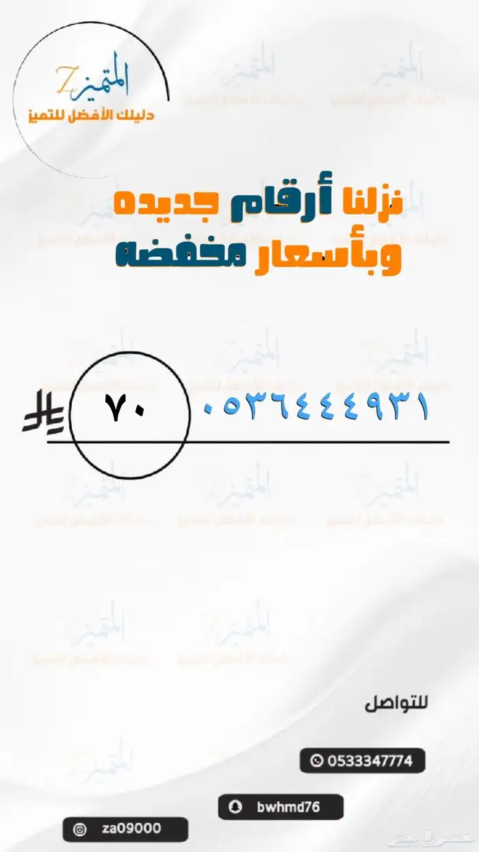 أرقام مميزه بأقل الأسعار 1