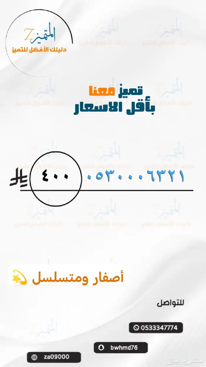 أرقام مميزه بأقل الأسعار 1