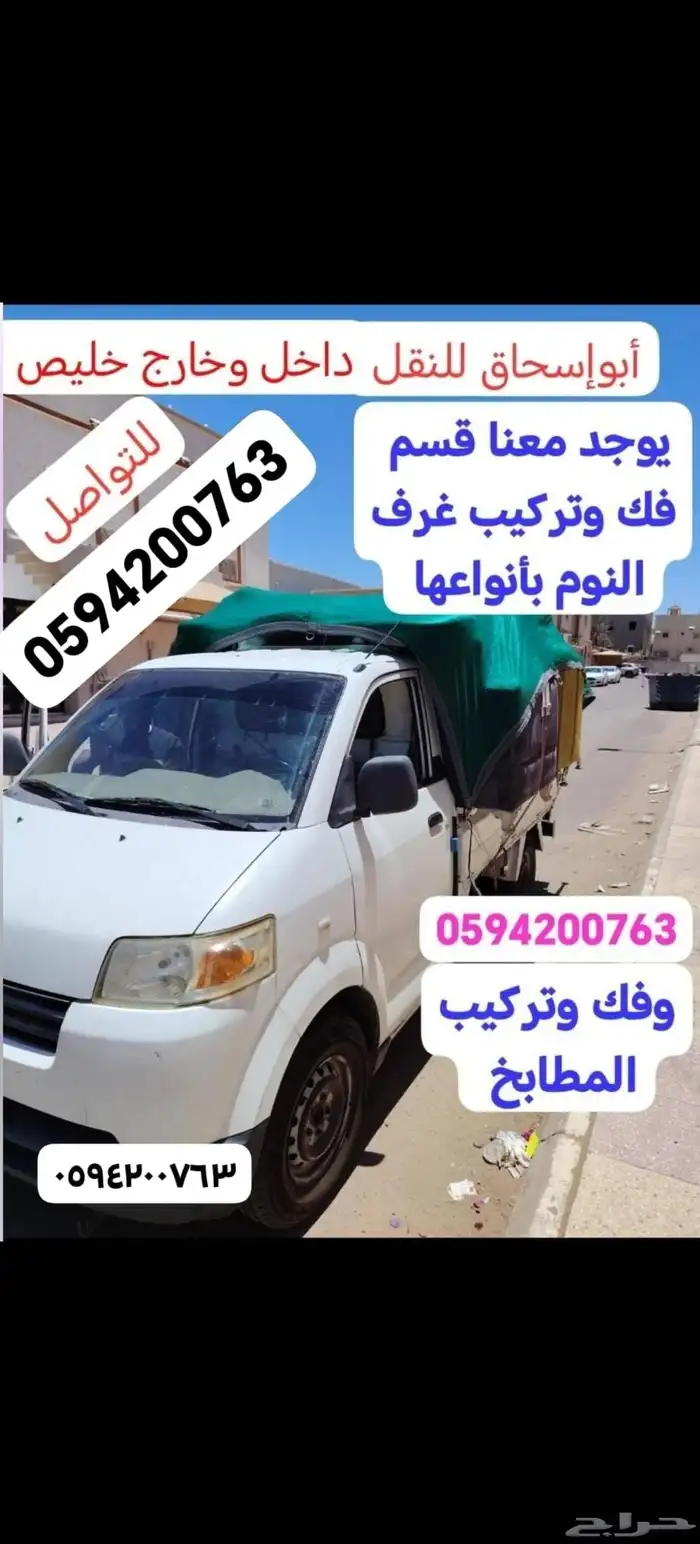 دباب نقل بأسعارمناسبة ويوجدفك وتركيب جميع غرف النوم والمطابخ 0