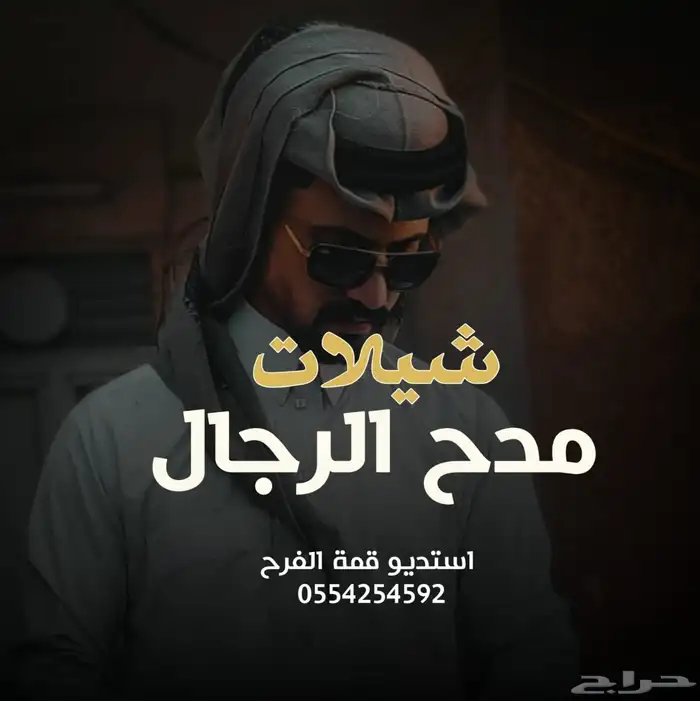 استديو تنفيذ شيلات وزفات بلاسماء 0