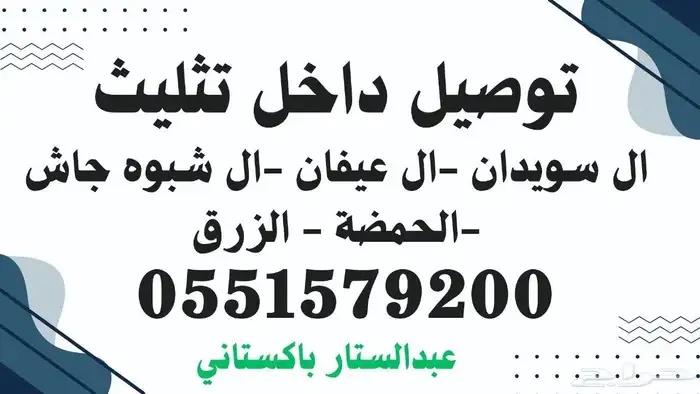 Delivery in tathleeth city 0