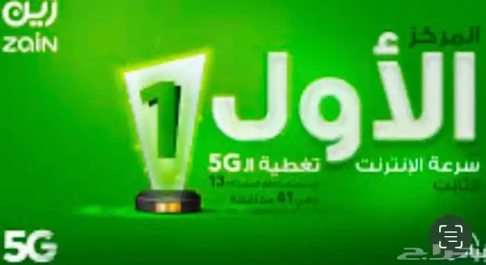 عرض زين 5G الأقوى في المملكة اختار السرعة اللي 4