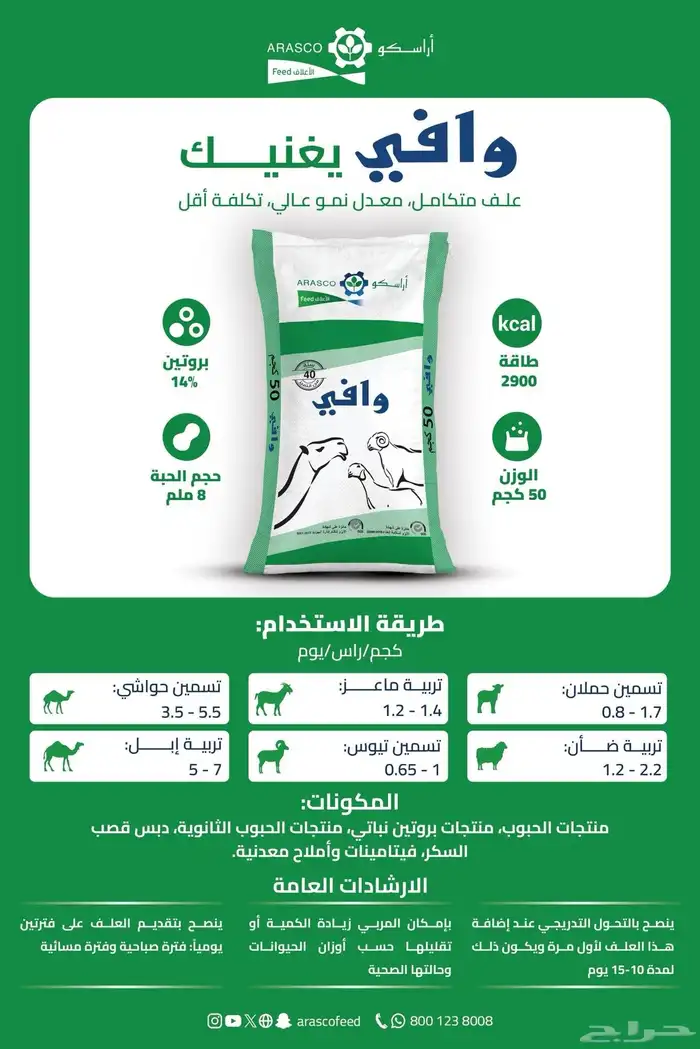 اعلاف الاغنام والطيور ولوازمها 2