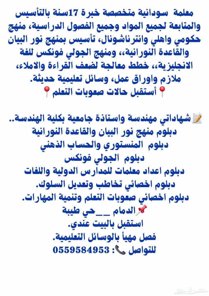 معلمة خصوصية 0