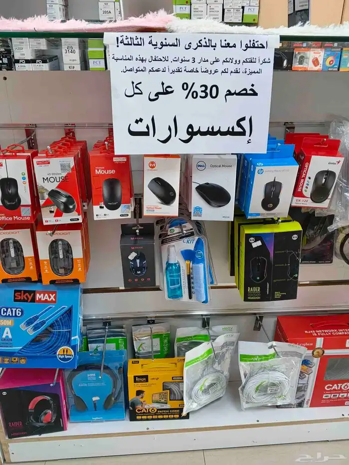 خصم 30 لمناسب تذكير ثلاث سنوات 10