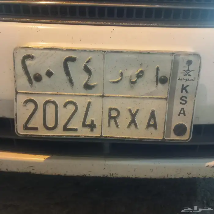 السلام عليكم اعرض لكم لوحة مميزه رقم . 2024 0