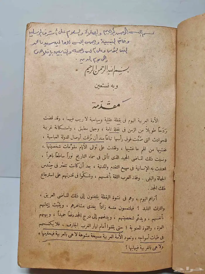 كتاب الفتوة عند العرب 3