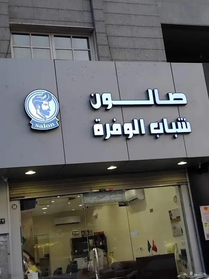 صيانه لوحات محلات وتبديل افياش طفايات ولمبات 2