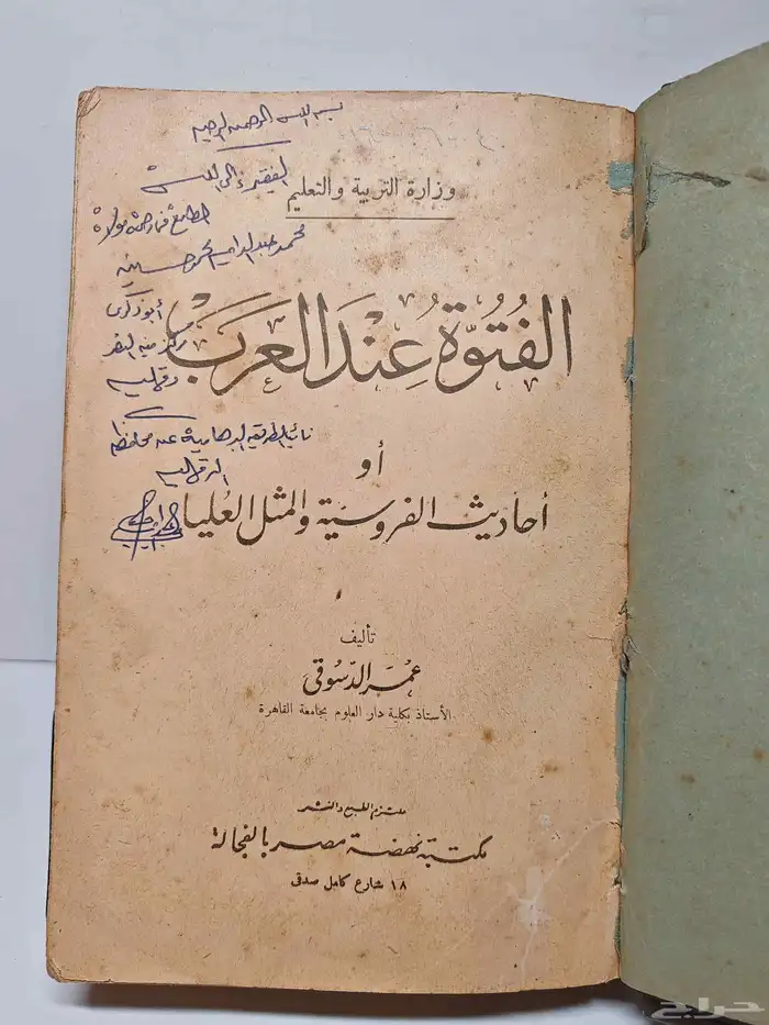 كتاب الفتوة عند العرب 2