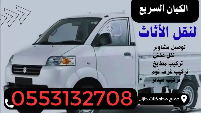 دباب مشاوير ونقل عفش داخل وخارج جيزان 2