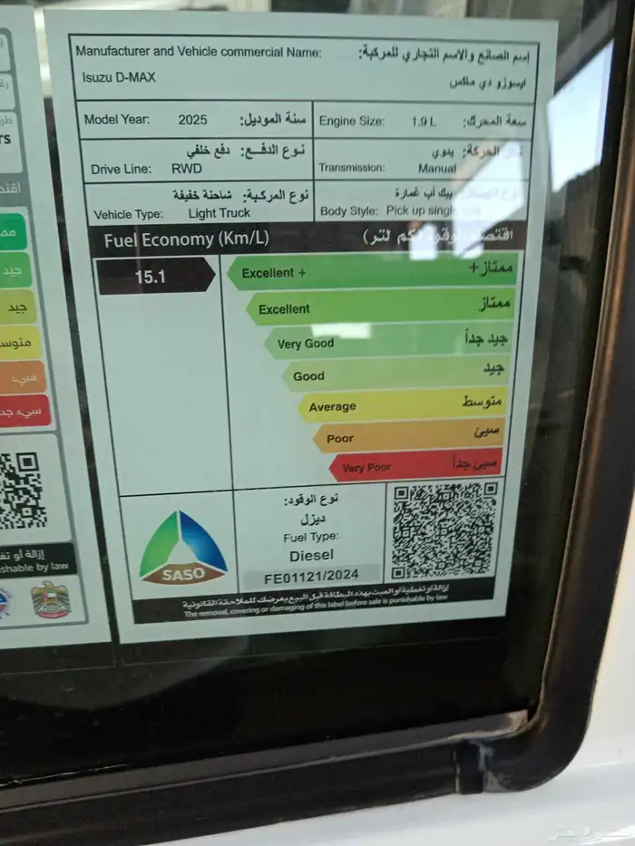 ايسوزو غماره موديل 2025 2