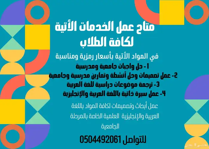 متاح حل واجبات وعمل أبحاث وسيرة ذاتية باللغة وتصميمات 0