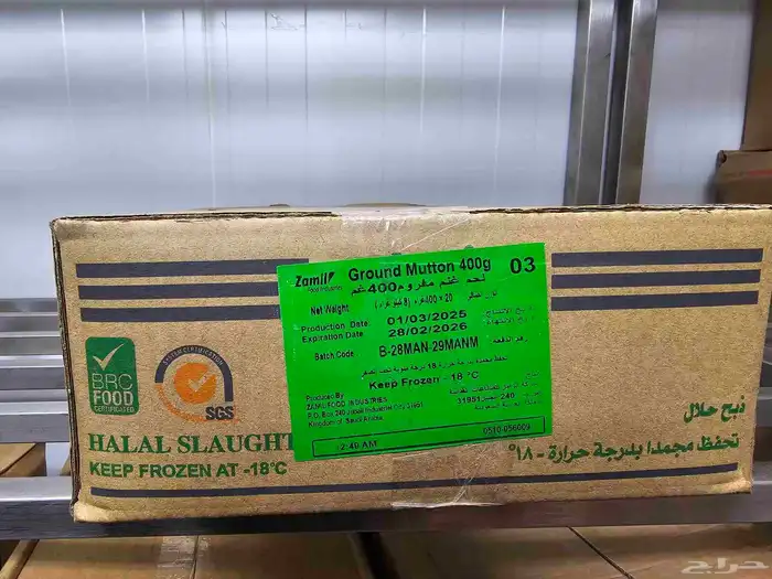 لحم غنم مفروم 1