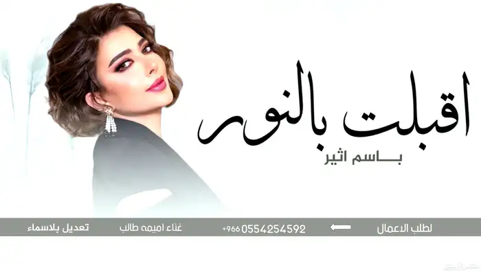 تنفيذ شيلات وزفات بلاسماء وحسب الطلب 5