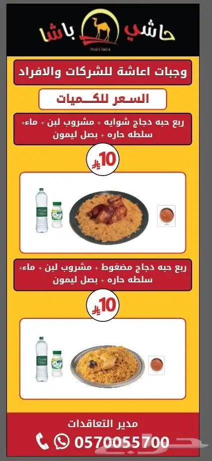 وجبات اعاشه 0