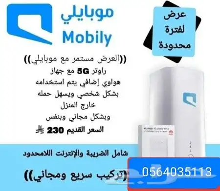 راوتر موبايلي وزين المتنقل بأقل الاسعار 2