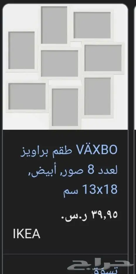 برواز 25 ريال من ايكيا جديد في منه 2 1