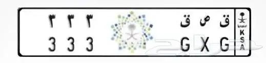 لوحة ق ص ق 333 مميزه سوم 15000 ألف على الخاص 0