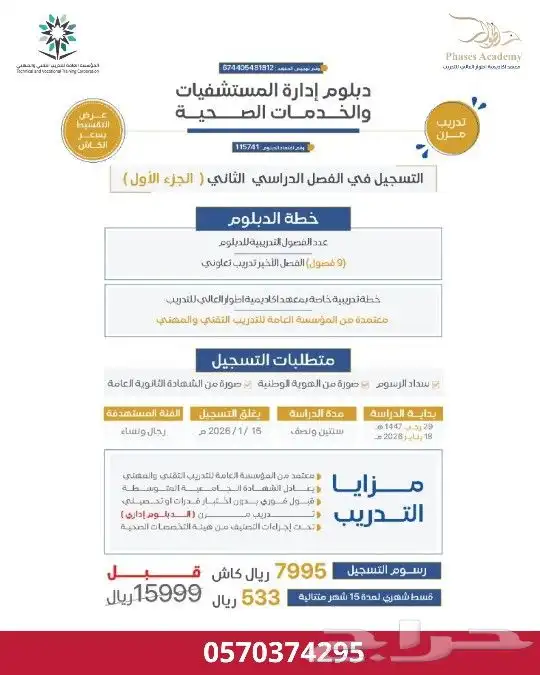 دبلوم إدارة المستشفيات والخدمات الصحية عن بعد 0