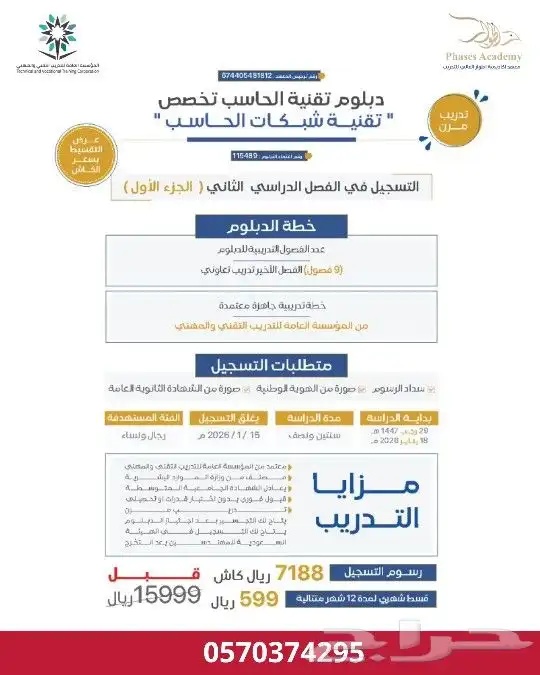 دبلوم تقنية شبكات الحاسب سنتين ونصف معتمد من المؤسسة العامة 0