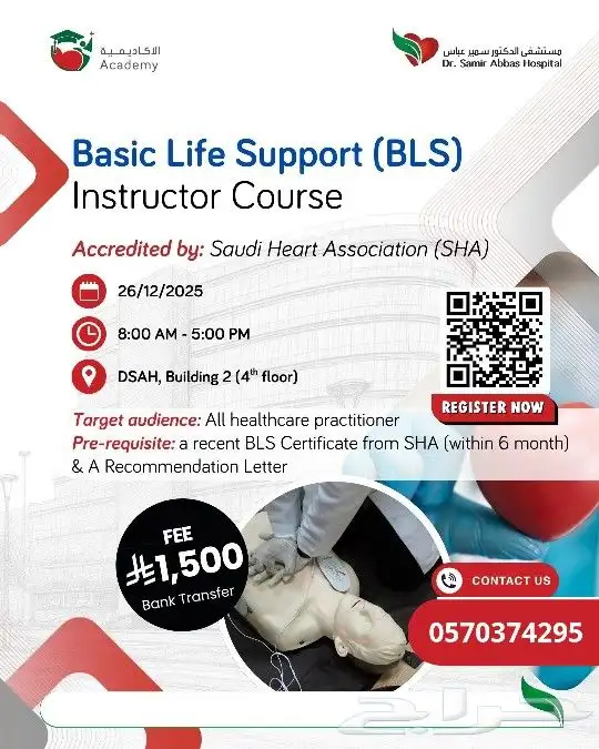 دورة إعداد مدرب BLS معتمد من جمعية القلب السعودية 0