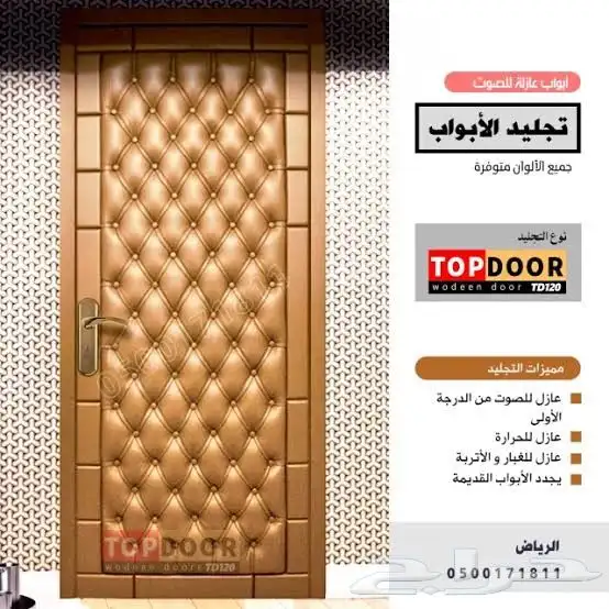 عزل ابواب صوت جدران عازل باب عوازل الابواب 0