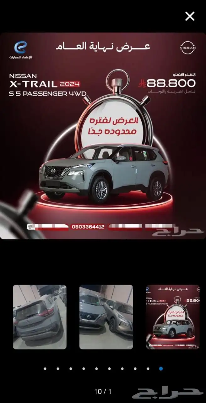 اكس تريل 2024 ..5 مقاعد دفع رباعي..كاش واقساط بدون دفعه اولى 9
